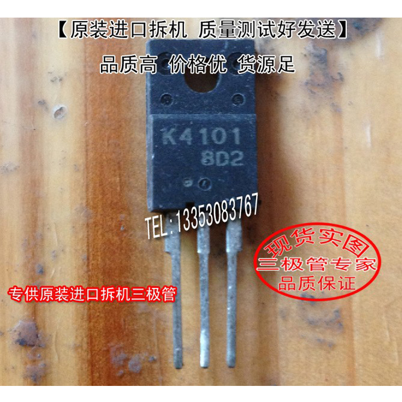 原装进口拆机K4101TO-220