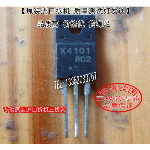 原装进口拆机K4101TO-220