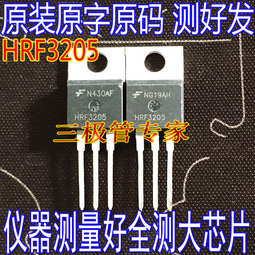 场效应管HRF3205MOS管TO-220
