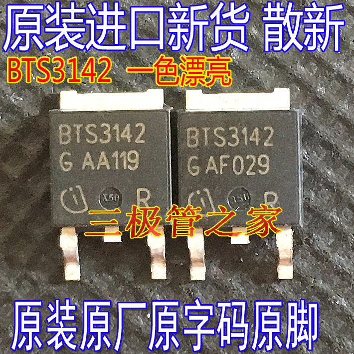 场效应管BTS3142MOS管TO-252