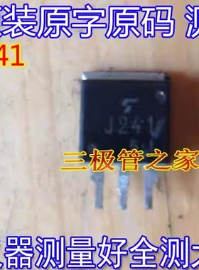 原装进口拆机 原码 2SJ241  J241  TO-263 供三极管 场效应管