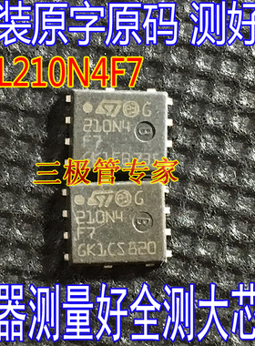 进口原字 STL210N4F7 STL210N4F7AG 40V/120A 210N4F7 贴片MOS管