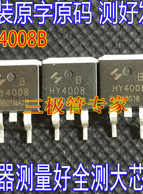 原字码测试 HY4008NA2B HY4008B HY4008 80V200A TO-263贴片MOS管