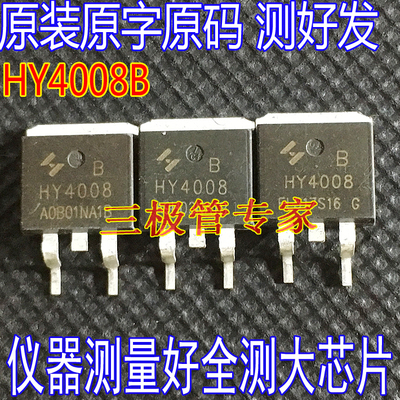 场效应管HY4008B贴片MOS管