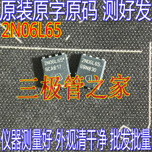场效应管2N06L65MOS管QFN