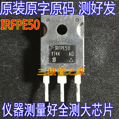 大功率场效应管IRFPF50IRFPC50