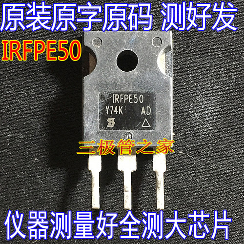 大功率场效应管IRFPF50IRFPC50