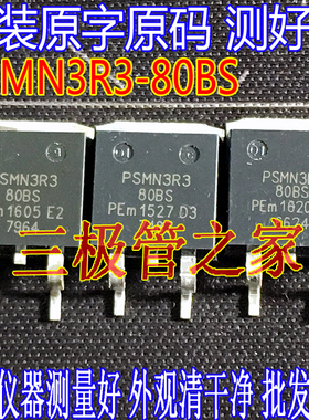 原装进口拆机原字 PSMN3R3-80BS PSMN3R3 TO-263贴片 MOS场效应管