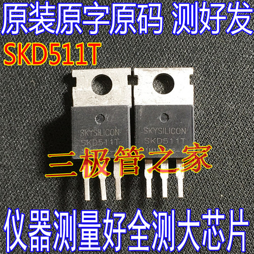 场效应管SKD511TMOS管N沟道