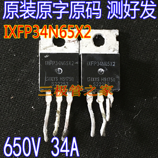 进口拆机原字 IXFP34N65X2 IXTP24N65X2 MOSFET场效应管 650V34A