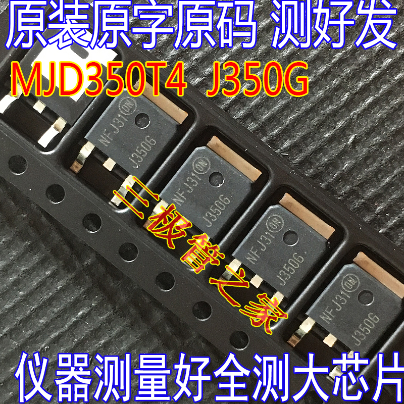 原装进口原字 MJD350T4  J350G 贴片PNP 300V TO-252场效应管