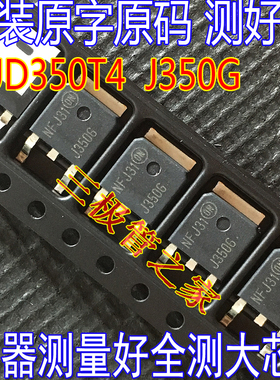原装进口原字 MJD350T4  J350G 贴片PNP 300V TO-252场效应管