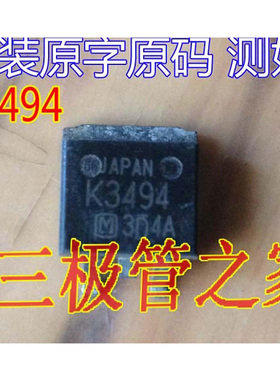 只有进口 原码 2SK3494 K3494 TO-263 供三极管 场效应管
