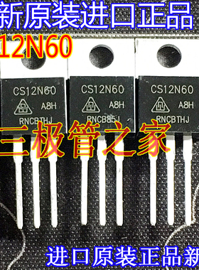 全新原装新货  CS12N60 12N60 TO220 MOS场效应管