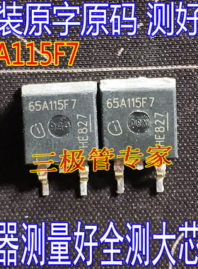 原装进口拆机 65A115F7 IPB65R115CFD7A 650V82A 场效应管MOSFET