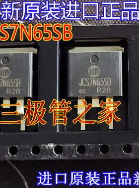 全新进口原装新货 JCS7N65SB JCS7N65 MOS场效应管 贴片TO-263