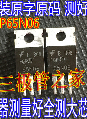 原装进口拆机 FQP65N06  TO-220 N通道 功率MOS 65A 60V