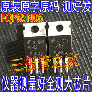 原装进口拆机 FQP65N06  TO-220 N通道 功率MOS 65A 60V