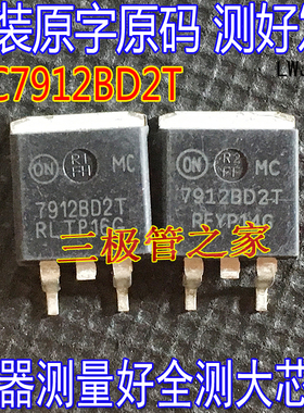 稳压器 MC7912BD2T MC7912 TO-263贴片 三端稳压管 测好