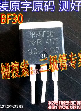 原装进口拆机原字原码 IRFBF30 FBF30 插件TO-262场效应管/实图