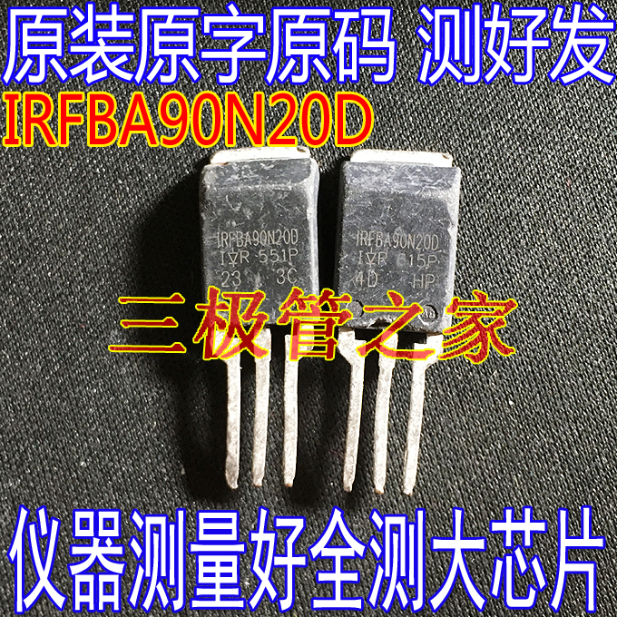 场效应管IRFBA90N20DMOS管