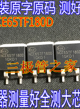 原装进口拆机 NCE65TF180D TO-263 贴片 场效应管 MOS管