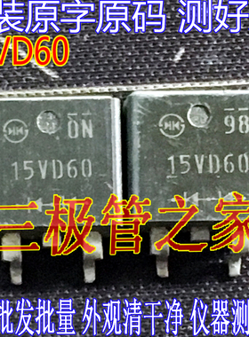 原装进口拆机原字 15VD60 15VD60 TO-263  三极管场效应管