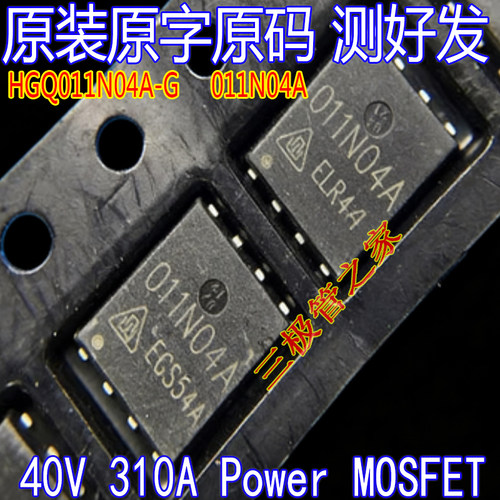 MOSFET场效应管HYG011N04