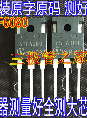原装进口拆机 IPW65R080CFD 65F6080A 65F6080 大功率MOS场效应管