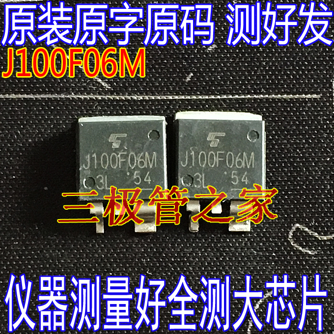 场效应管J100F06MMOS管TO-263