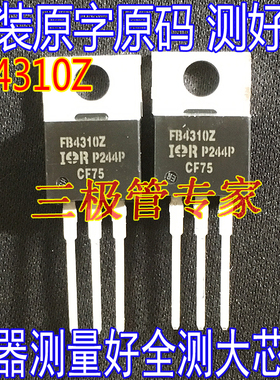 原装进口原字【长脚】 IRFB4310 FB4310 FB4310Z 大电流MOS管大芯