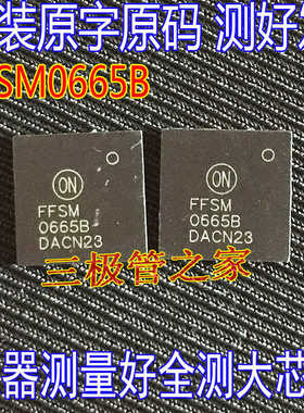 原装进口原字 FFSM0665B 650V6A 贴片QFN8X8  MOSFET场效应管