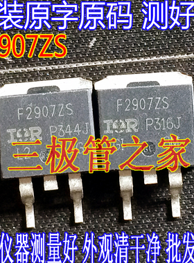 原装进口拆机原字 F2907ZS IRF2907ZS F2907S TO263贴片 MOS管