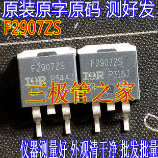 原装进口拆机原字 F2907ZS IRF2907ZS F2907S TO263贴片 MOS管