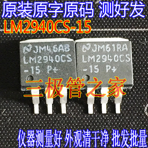 场效应管LM2940CS-15TO-263