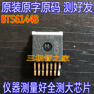 原装进口拆机原字原码 BTS6144B  BTS6144B TO-263测好现货