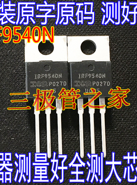 原装进口拆机原字 IRF9540N IRF9540 F9540 F9540N 功率MOS管
