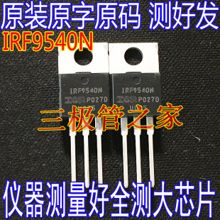原装进口拆机原字 IRF9540N IRF9540 F9540 F9540N 功率MOS管