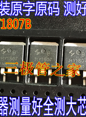原装进口拆机 HY1807B 贴片 TO-263 N沟道 85V75A场效应MOS管