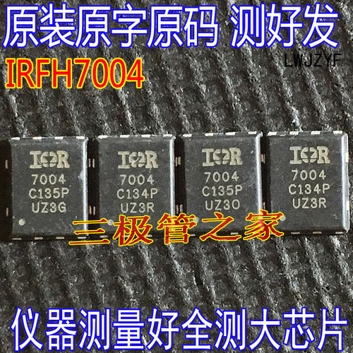 场效应管IRFH7004印7004贴片QFN