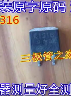只有进口 原码 2SK1316 K1316 TO-263 供三极管 场效应管