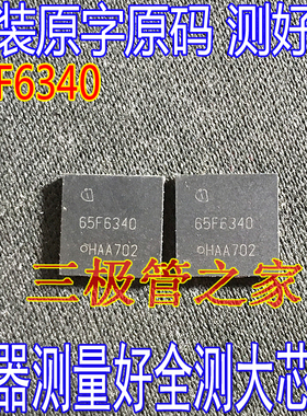 原装进口拆机 65F6340 HSOF-8 贴片