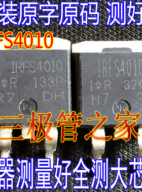 原装进口拆机原字 IRFS4010 FS4010 FS4310 TO-263贴片场效应管