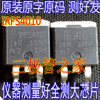MOSFET场效应管IRFS4010