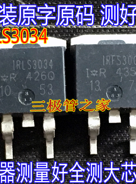 TO-263贴片拆机原字 IRLS3034 LS3034 TO263贴片/现货测好