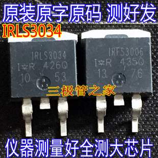 TO-263贴片拆机原字 IRLS3034 LS3034 TO263贴片/现货测好