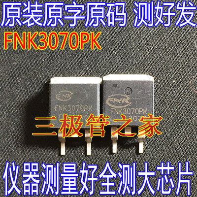 场效应管FNK3070PKMOS管TO-263