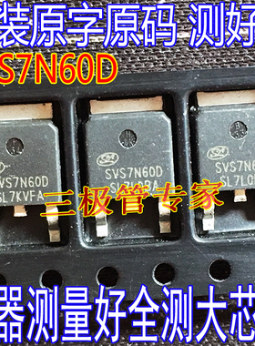 原装进口拆机 7N60 SVS7N60D FCD7N60 D7N60 MOS管 TO-252 600V7A