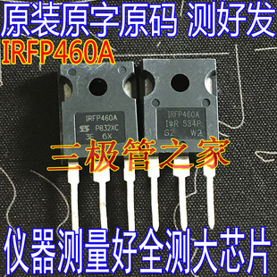 原装进口拆机大芯片 IRFP460 IRFP460A IRFP460LC TO-247大功率管