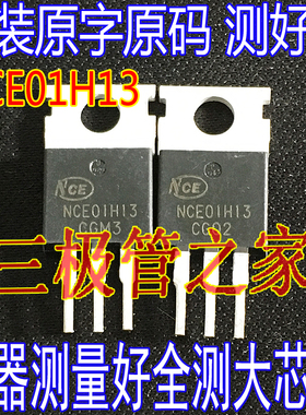 原装拆机 NCE01H10 NCE01H13 100V 100A-130A N沟道 全检测试好